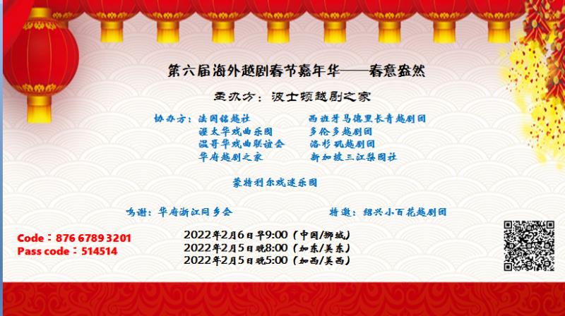 The 6h Overseas Yue Opera Spring Festival Gala
